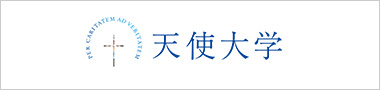 天使大学