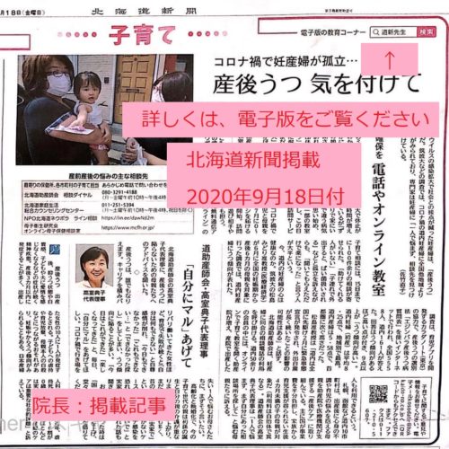 北海道新聞　取材