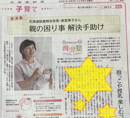 北海道新聞　0ヶ月からの育児塾①：赤ちゃんとの関わり方のポイントを図解