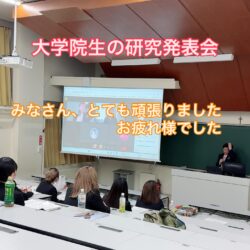 大学院　個人研究発表