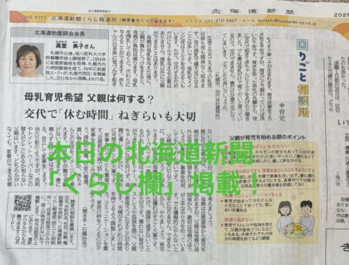 北海道新聞掲載　困りごと相談所