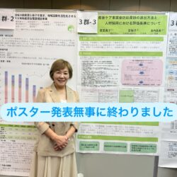 東京での助産師会の総会と学会