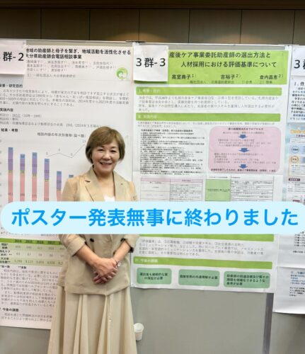 東京での助産師会の総会と学会