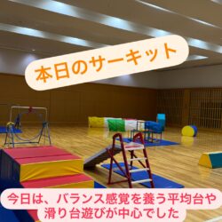 きたえーるリトルキッズクラス