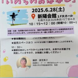 いのちのおはなし