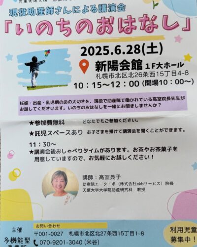 いのちのおはなし