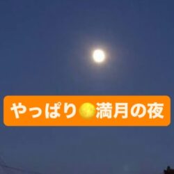 満月の夜のお産
