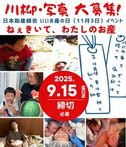 11月3日（いいお産の日）イベントのご紹介
