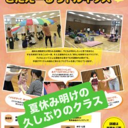 きたえーるのクラス開始