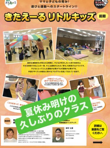 きたえーるのクラス開始