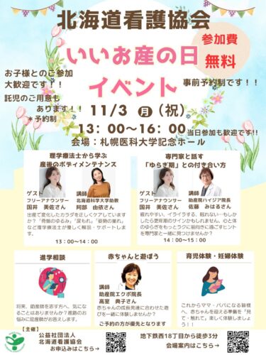 いいお産の日　11月3日のイベント（無料）