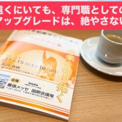 日本助産学会へ