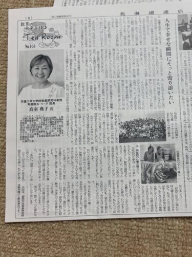 北海道通信　日刊教育版に掲載