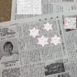 北海道通信　日刊教育版に掲載