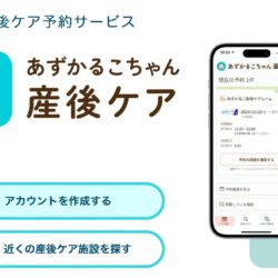 産後ケアの予約方法が変わります。