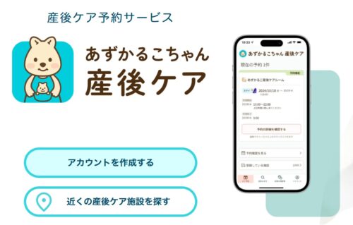 産後ケアの予約方法が変わります。