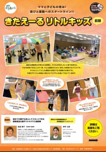 北海きたえーるで開催するクラス　受付開始