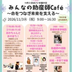 11月3日（いいお産の日）イベント