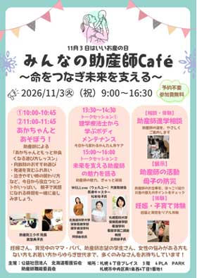 11月3日（いいお産の日）イベント