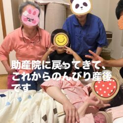 助産院から自宅出産に
