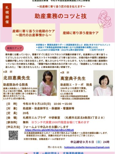 助産業務のコツと技